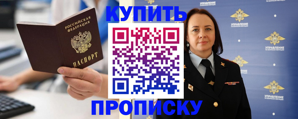 временная регистрация купить в Ревде