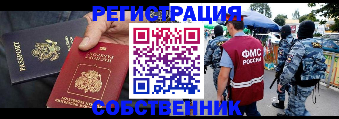 регистрация в Ревде