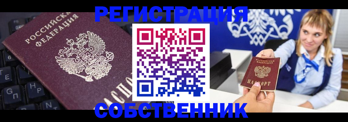 прописка 2025 в Ревде