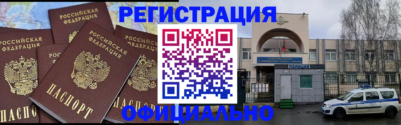 прописка законно в Ревде
