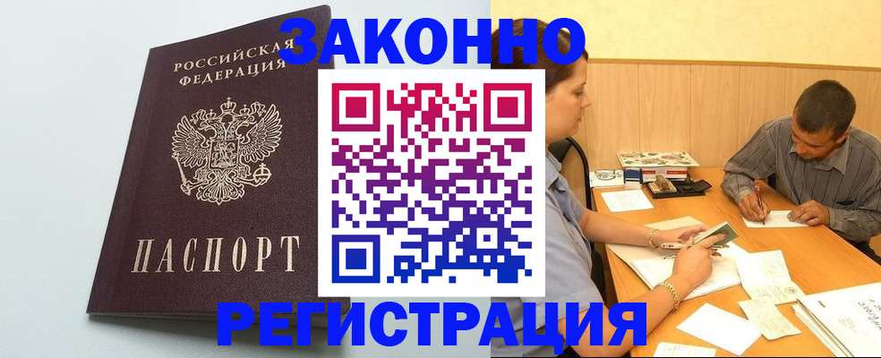 прописка регистрация в Ревде