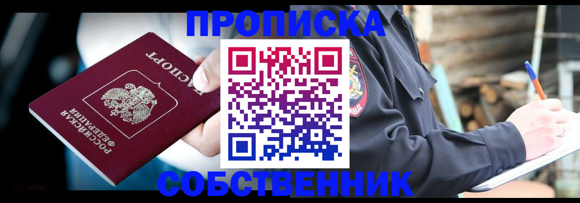 временная регистрация для школы в Ревде