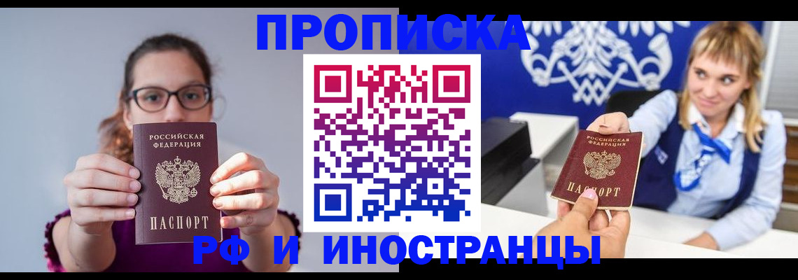 прописка от собственника в Ревде